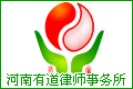河南有道律师事务所律所logo