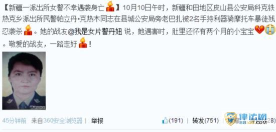 新疆一女警被两名骑摩托车暴徒残杀 已怀孕两月