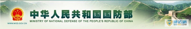 л񹲺͹ٷվwww.mod.gov.cn 