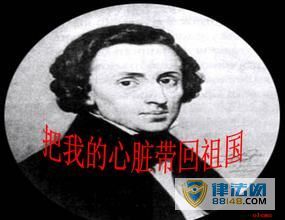 《把我的心脏带回祖国》课文 肖邦简介及作品 《把我的心脏带回祖国》课文 肖邦简介及作品