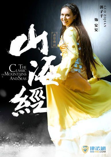 山海经之赤影传说安安扮演者郭子千个人资料 郭子千演过的电视剧 山海经之赤影传说安安扮演者郭子千个人资料 郭子千演过的电视剧