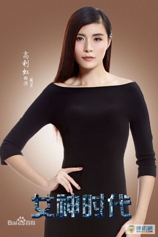 女神时代苏菲扮演者高利虹个人资料 高丽虹演过的电影 女神时代苏菲扮演者高利虹个人资料 高丽虹演过的电影