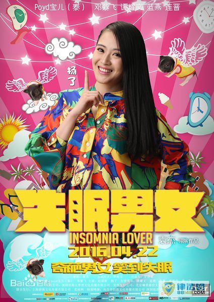 失眠男女叶晓晨扮演者杨了个人资料 杨了演过的电视剧 失眠男女叶晓晨扮演者杨了个人资料 杨了演过的电视剧