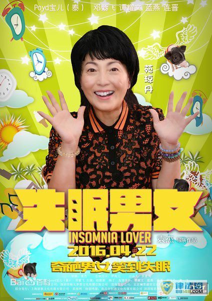 失眠男女面膜大妈扮演者苑琼丹个人资料 苑琼丹演过的电视剧 失眠男女面膜大妈扮演者苑琼丹个人资料 苑琼丹演过的电视剧