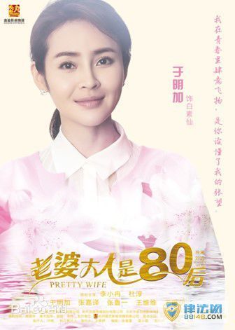 老婆大人是80后白素仙扮演者于明加个人资料 于明加主演的电视剧 老婆大人是80后白素仙扮演者于明加个人资料 于明加主演的电视剧