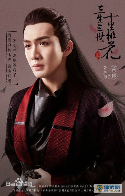 三生三世十里桃花离镜扮演者张彬彬个人资料 张彬彬演过的电视剧 三生三世十里桃花离镜扮演者张彬彬个人资料 张彬彬演过的电视剧