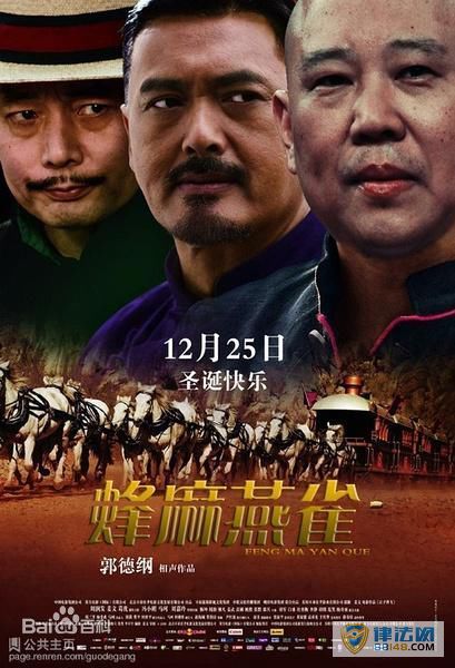 《济公传之活佛登基》济公扮演者郭德纲个人资料 郭德纲演过的电影 《济公传之活佛登基》济公扮演者郭德纲个人资料 郭德纲演过的电影