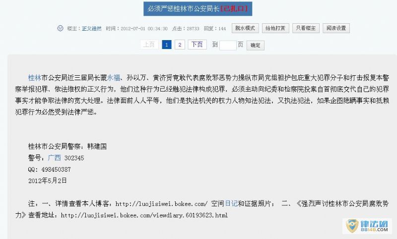 广西桂林人大常委副主任蒙永福涉违纪被查 蒙永福落马原因 蒙永福被实名举报全文 蒙永福简历 广西桂林人大常委副主任蒙永福涉违纪被查 蒙永福落马原因 蒙永福被实名举报全文 蒙永福简历