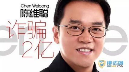 广东电视台原主持人陈维聪涉嫌诈骗2.2亿被公诉 曾获全国金话筒奖 陈维聪主持过哪些节目 广东电视台原主持人陈维聪涉嫌诈骗2.2亿被公诉 曾获全国金话筒奖 陈维聪主持过哪些节目