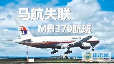 mh370Ϣ ĹԱMH370׹ǰ˼ʻ״̬ ׹ ǷɻʻԱȥ