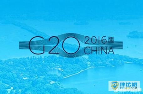 G20ʲôʱ俪ʼ G20ҥԱ ٷG20Ԥ1600Ԫ11ҥ