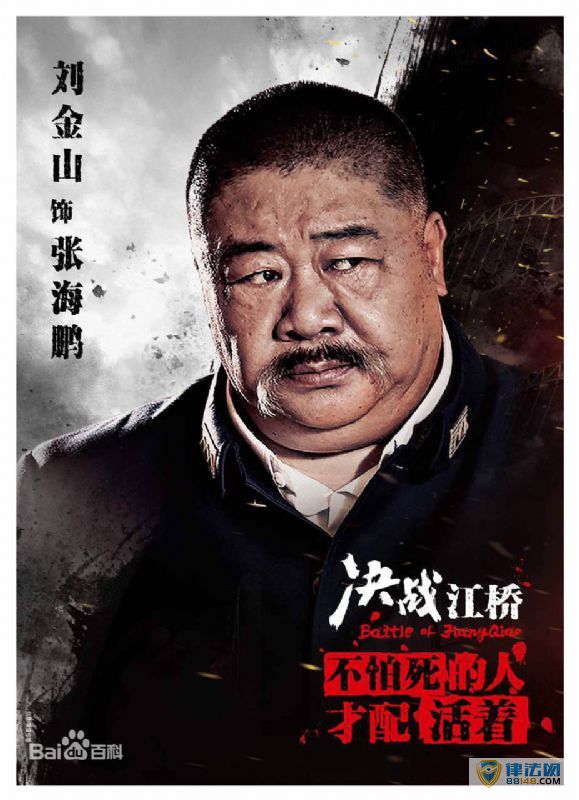 《决战江桥》张海鹏扮演者刘金山个人资料 刘金山演过的电视剧 《决战江桥》张海鹏扮演者刘金山个人资料 刘金山演过的电视剧