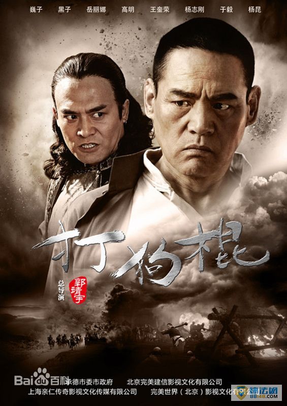 电视剧《娘道》高柴禾垛扮演者黑子个人资料 黑子演过的电视剧 电视剧《娘道》高柴禾垛扮演者黑子个人资料 黑子演过的电视剧