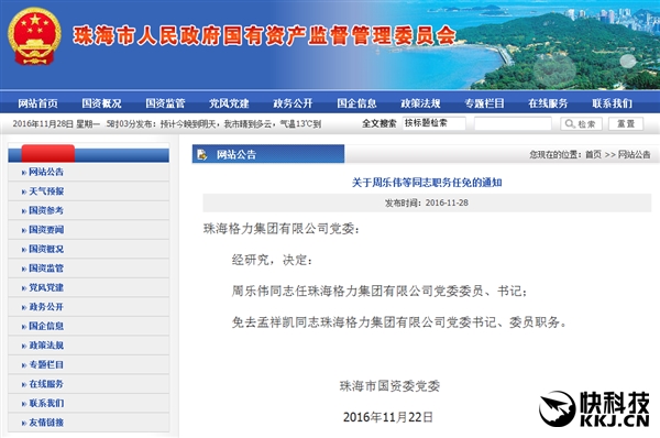 ����ΰ���涭���鵣���麣�����������޹�˾���³� �������ŵ�ί������鿭��ȥ����ְ��