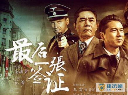 王雷、陈宝国联袂主演《最后一张签证》:这位民国外交官被以色列前总理称之为上帝! 王雷、陈宝国联袂主演《最后一张签证》:这位民国外交官被以色列前总理称之为上帝!