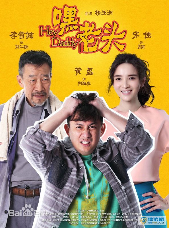 《嘿,老头!》刘海皮扮演者黄磊个人资料 黄磊演过的电视剧 《嘿,老头!》刘海皮扮演者黄磊个人资料 黄磊演过的电视剧