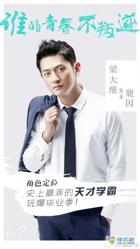 《谁的青春不叛逆》鹿因扮演者梁大维个人资料 梁大维演过的电视剧 《谁的青春不叛逆》鹿因扮演者梁大维个人资料 梁大维演过的电视剧